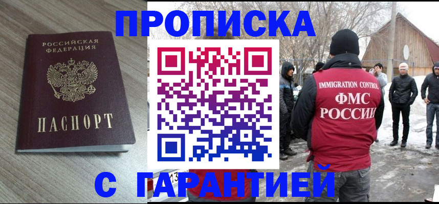 прописка 2025 в Вуктыле