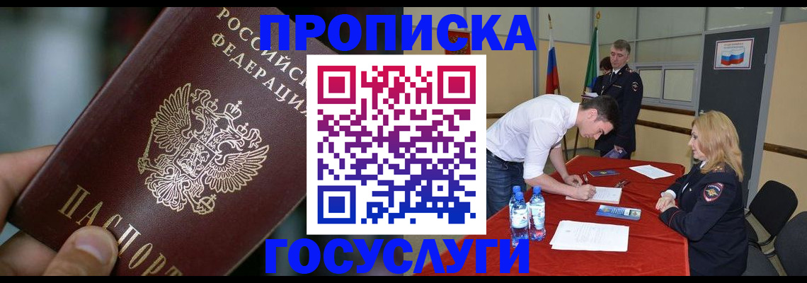 временная регистрация купить в Вуктыле